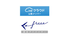 クラウド会計ソフトの比較～MFクラウド会計とfreee～